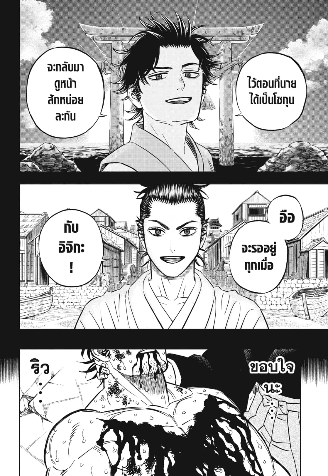 Black Clover ตอนที่ 374 หน้า 12
