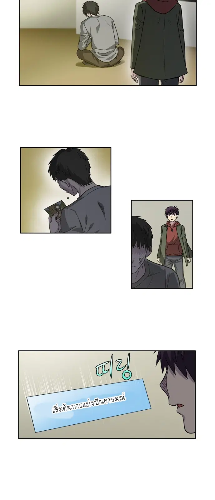The Gamer ตอนที่ 225 หน้า 17