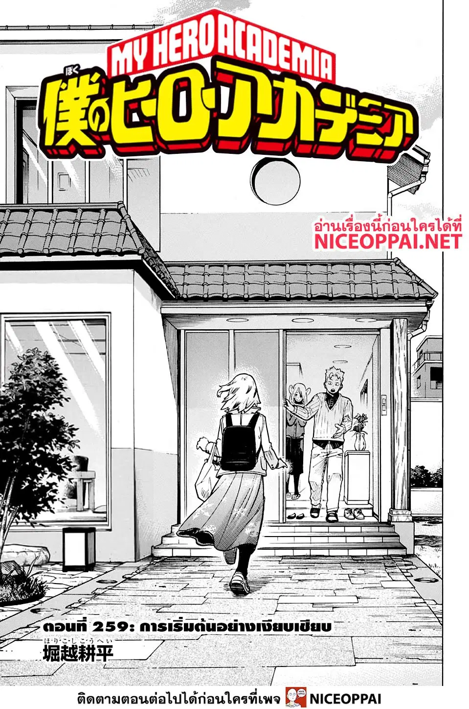 Boku no Hero Academia (My Hero Academia) ตอนที่ 259 หน้า 1