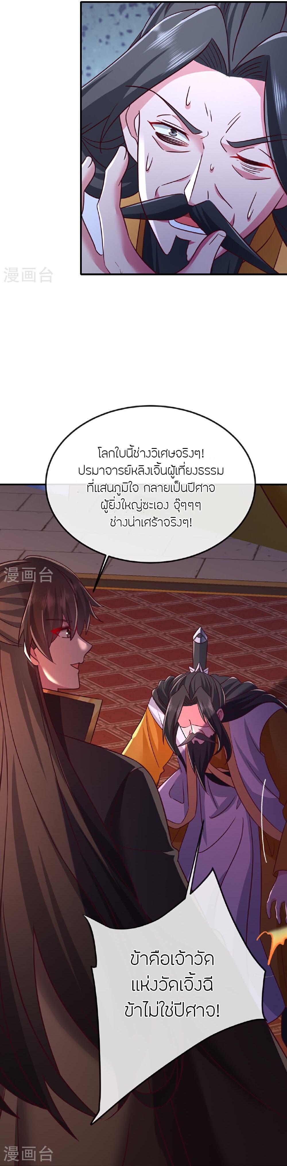 Banished Disciple’s Counterattack ราชาอมตะผู้ถูกขับไล่ ตอนที่ 487 หน้า 19