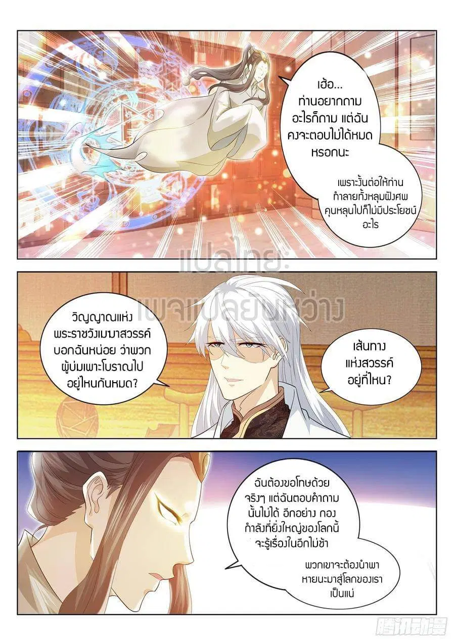 Rebirth Of The Urban Immortal Cultivator ตอนที่ 397 หน้า 6