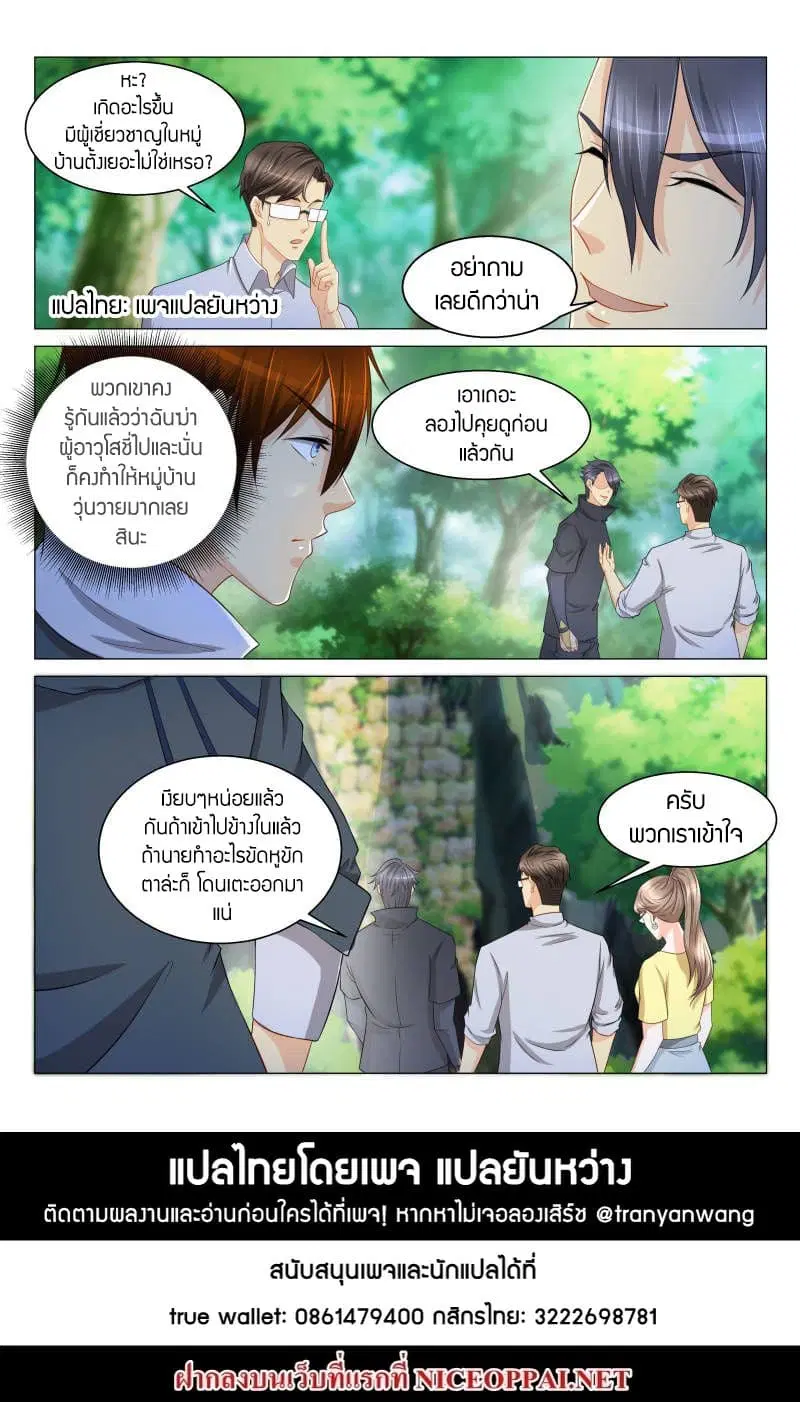 Rebirth Of The Urban Immortal Cultivator ตอนที่ 125 หน้า 15