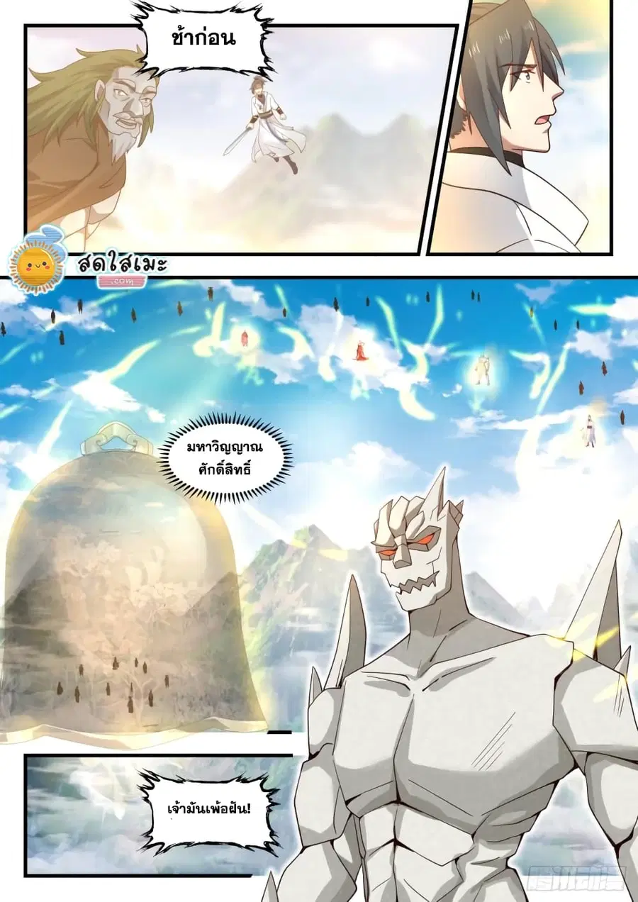 Martial Peak ตอนที่ 1916 หน้า 6