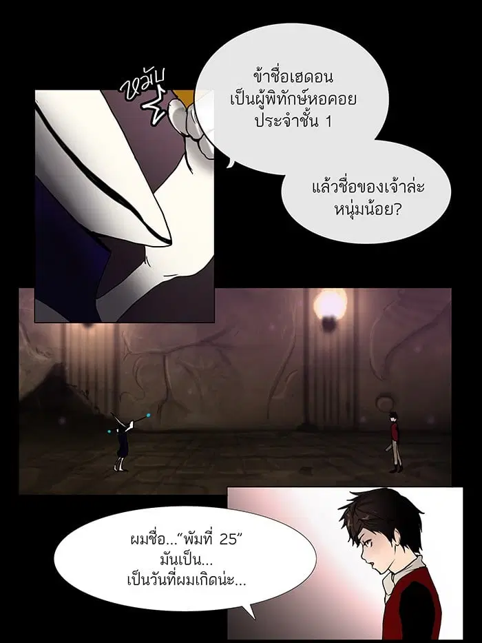 Tower of God ตอนที่ 2 หน้า 28