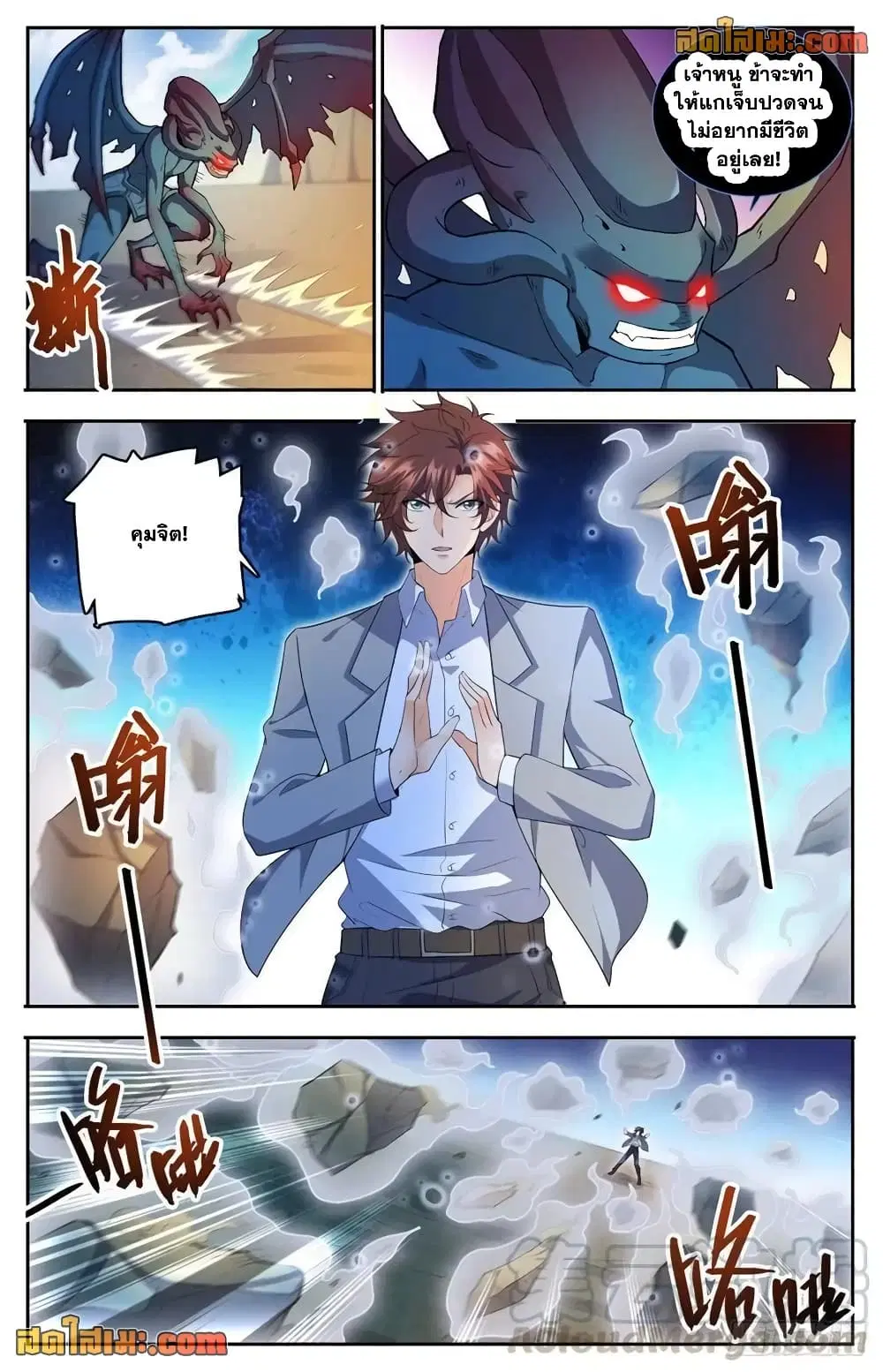 Versatile Mage ตอนที่ 748 หน้า 4