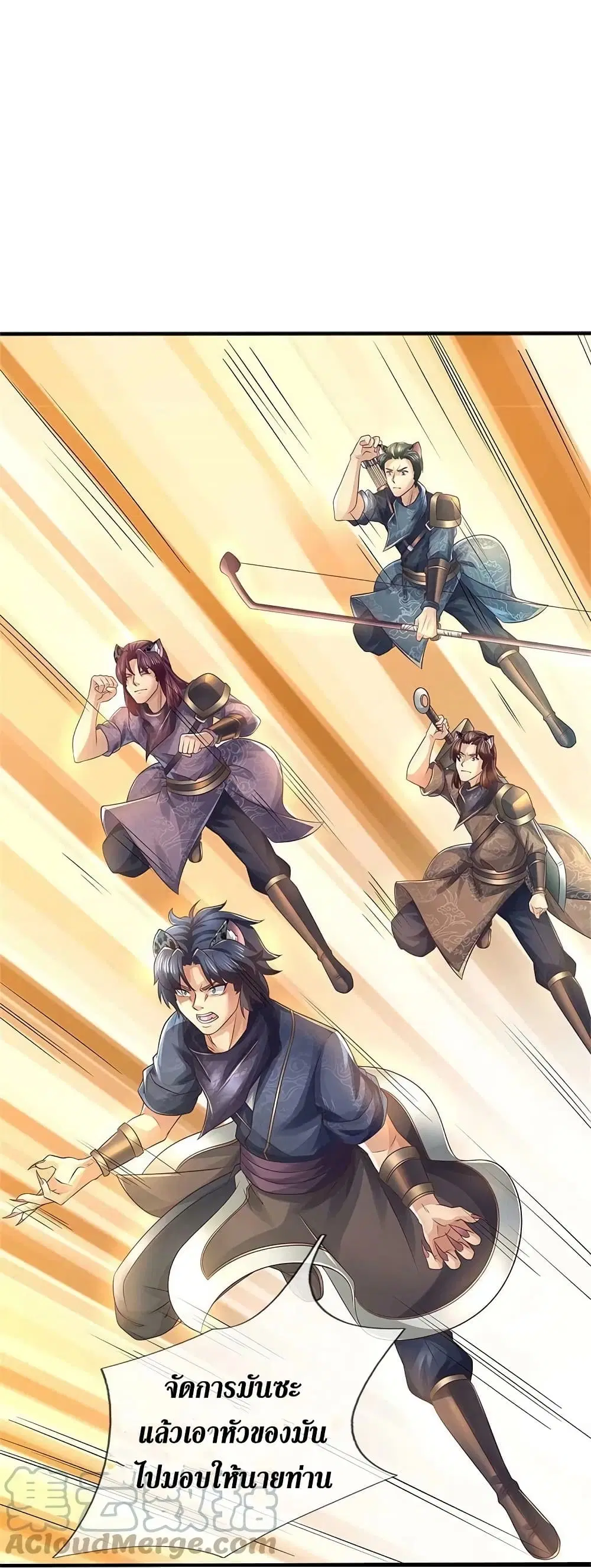 Sky Sword God ตอนที่ 593.1 หน้า 8