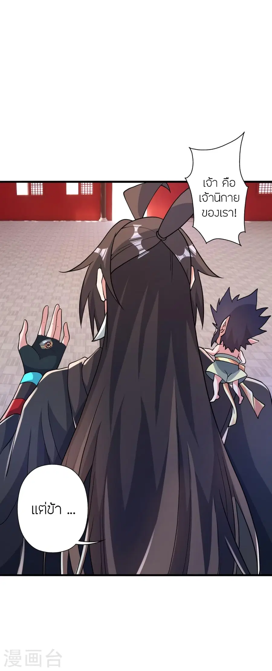 Banished Disciple’s Counterattack ราชาอมตะผู้ถูกขับไล่ ตอนที่ 379 หน้า 20