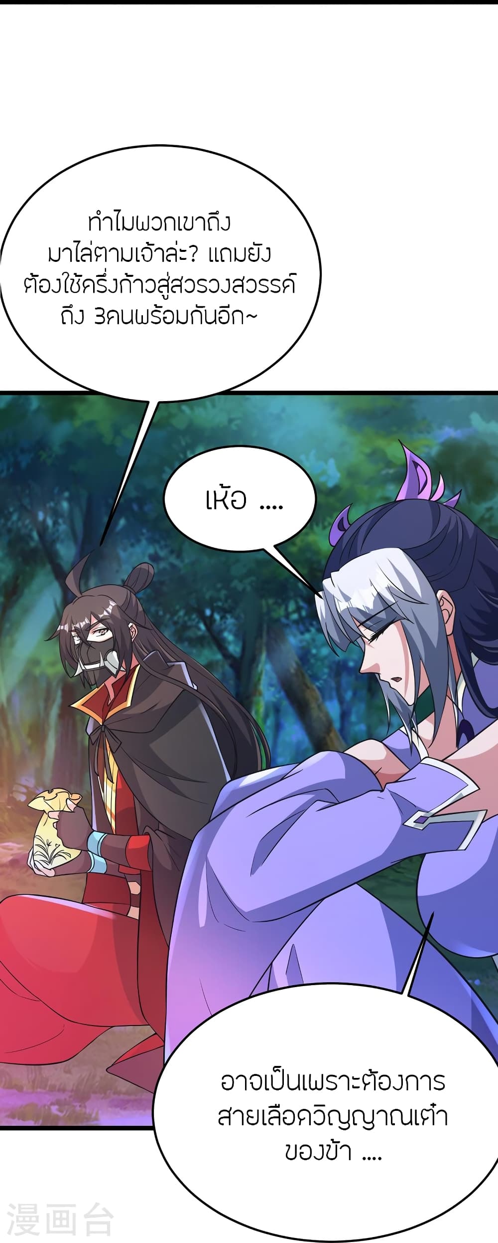 Banished Disciple’s Counterattack ราชาอมตะผู้ถูกขับไล่ ตอนที่ 452 หน้า 80