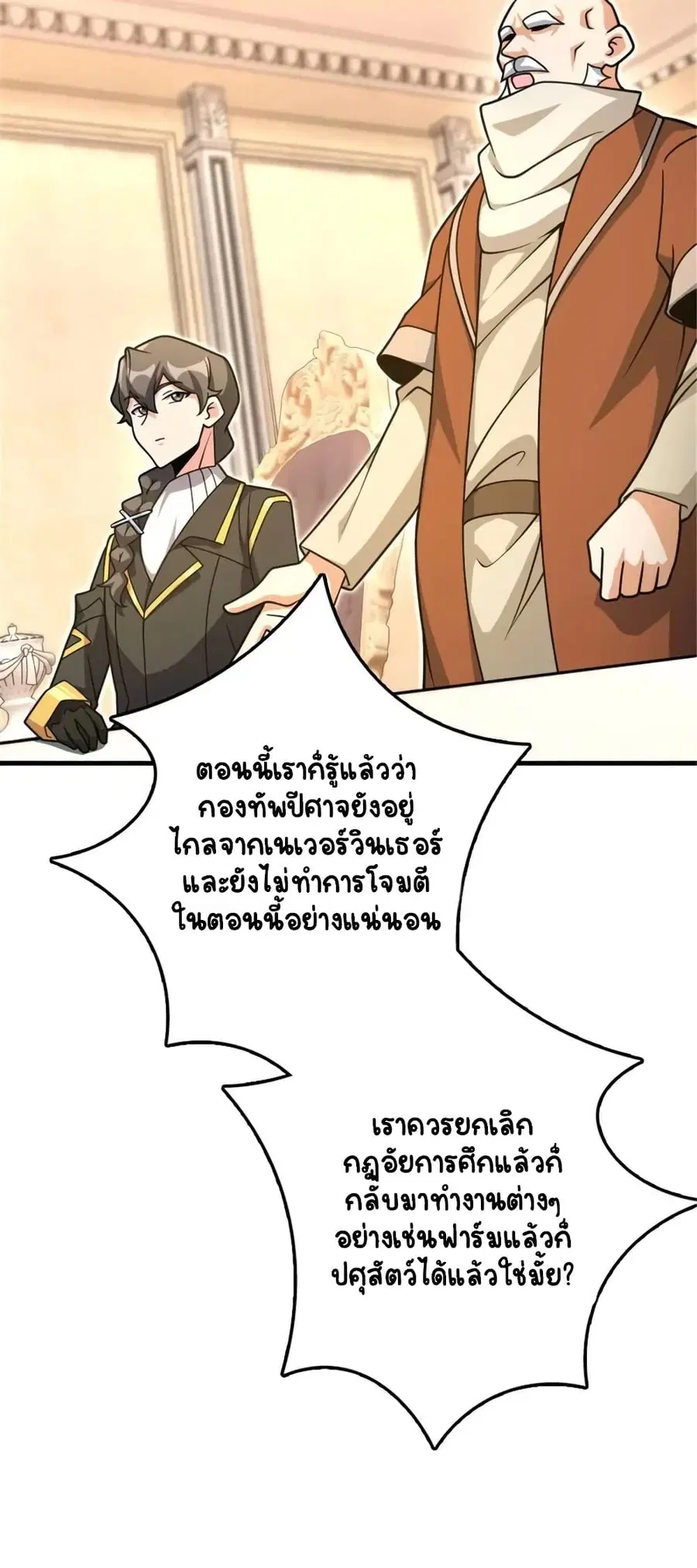 Release That Witch ตอนที่ 530 หน้า 36