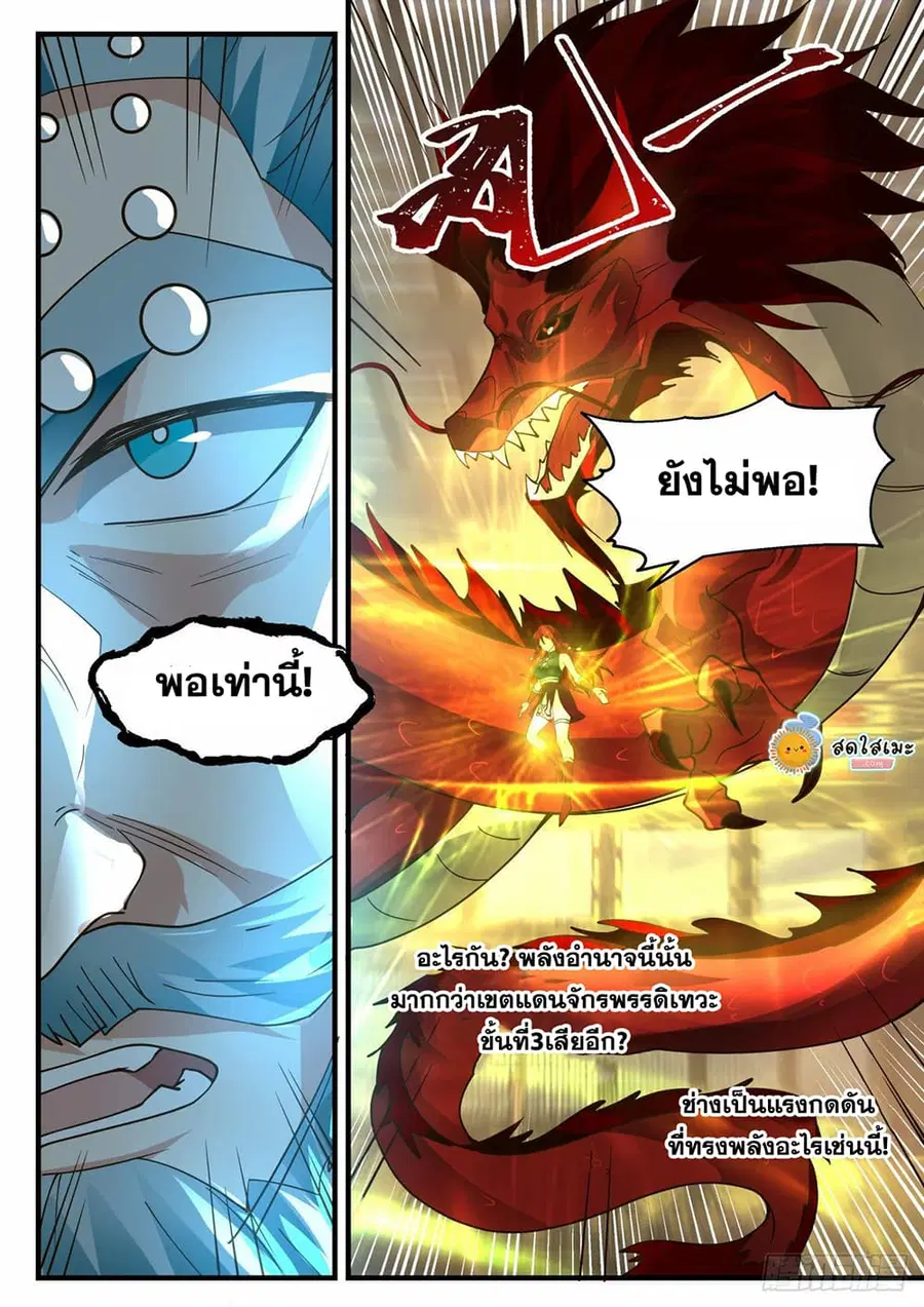Martial Peak ตอนที่ 2095 หน้า 10