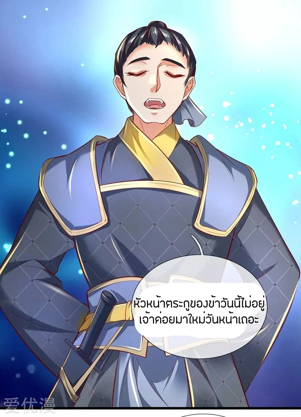 Sky Sword God ตอนที่ 280 หน้า 15