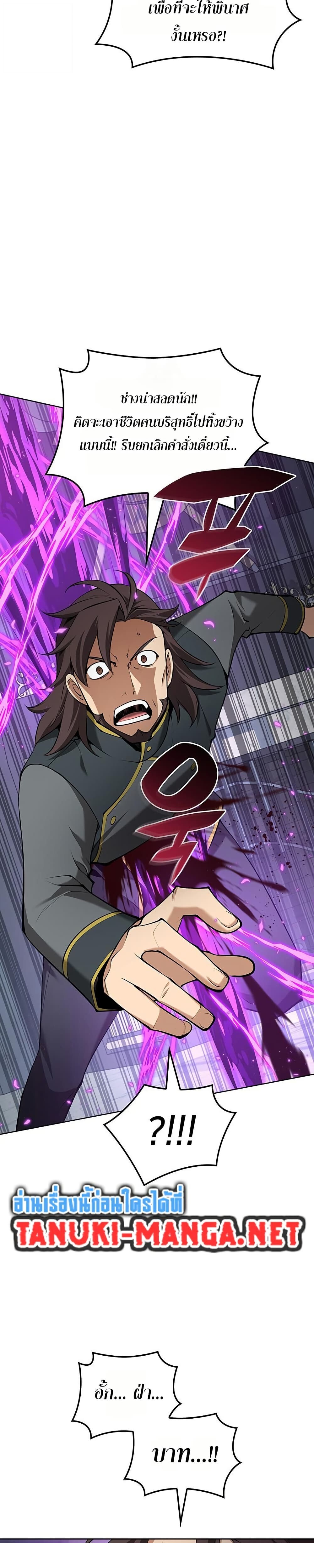 Overgeared จ้าวแห่งยุทธภัณฑ์ ตอนที่ 315 หน้า 19