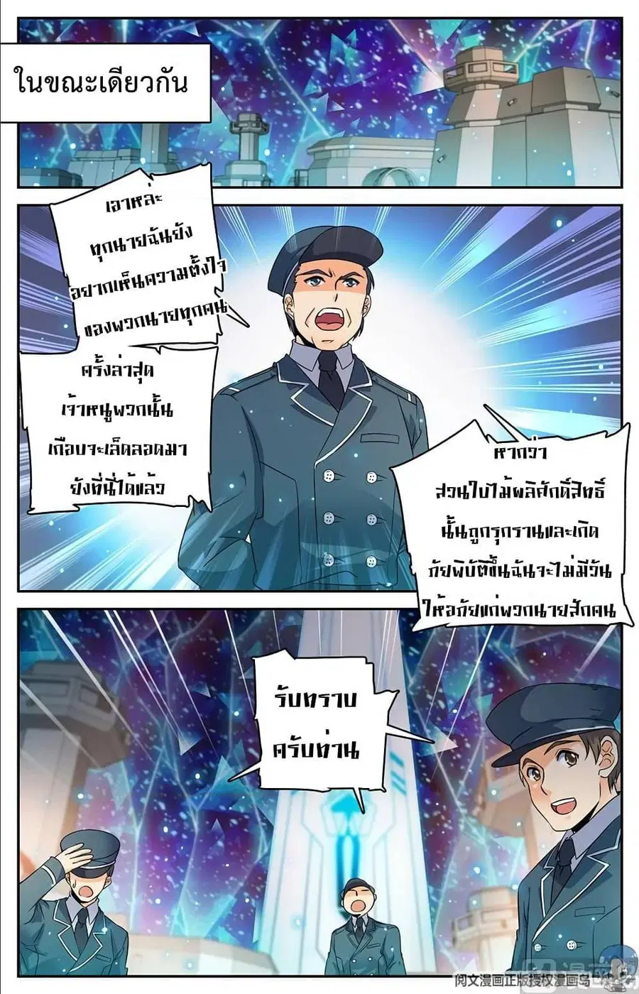 Versatile Mage ตอนที่ 63 หน้า 10