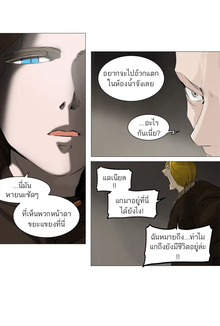 Tower of God ตอนที่ 223 หน้า 21