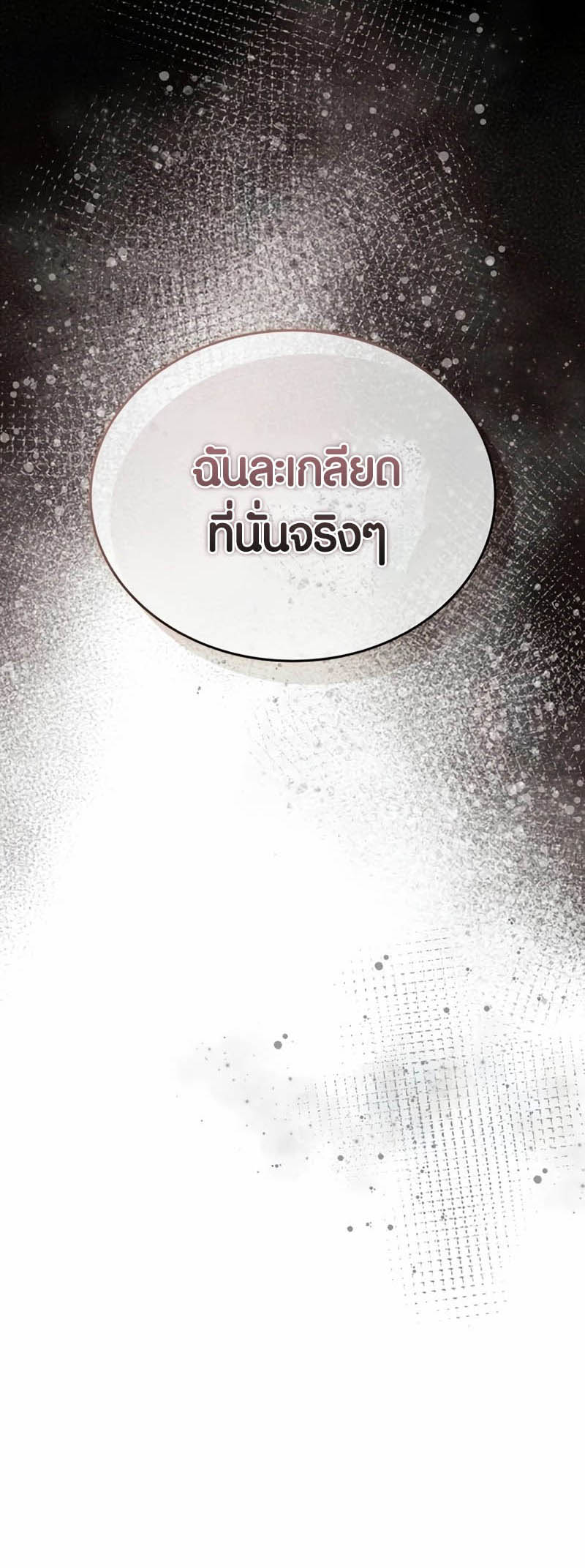 Villain to Kill ตอนที่ 143 หน้า 45