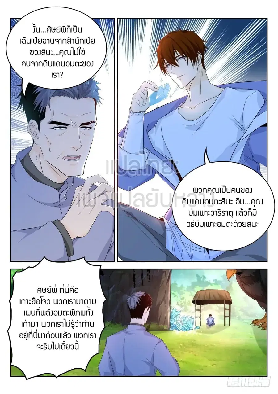 Rebirth Of The Urban Immortal Cultivator ตอนที่ 333 หน้า 14