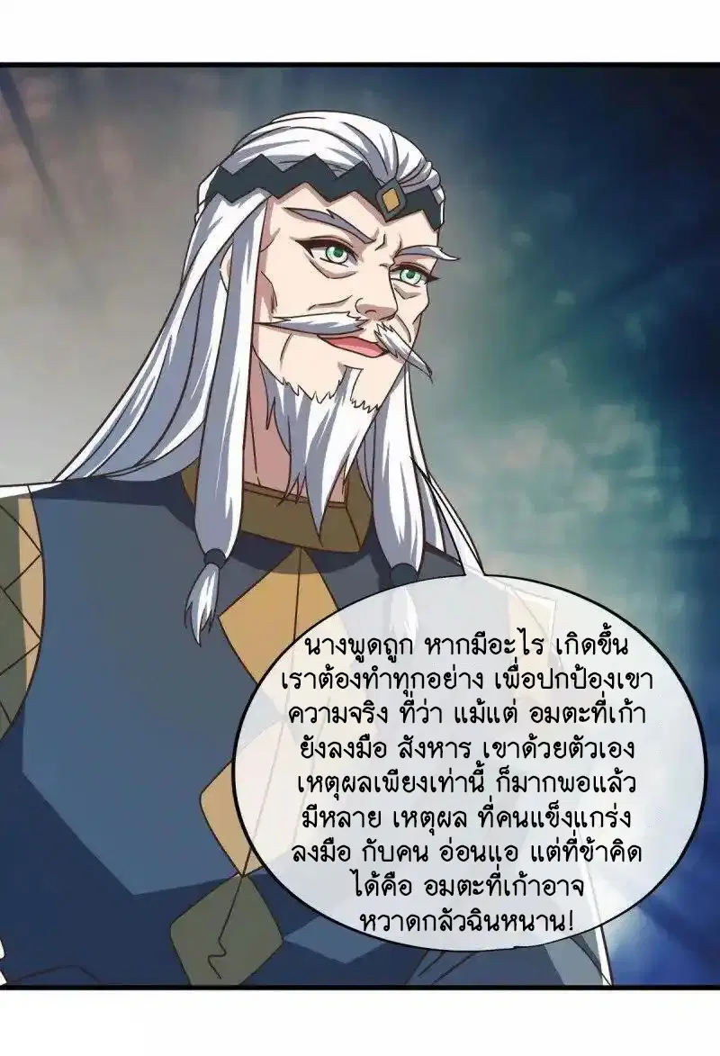Peerless Battle Spirit ตอนที่ 664 หน้า 47