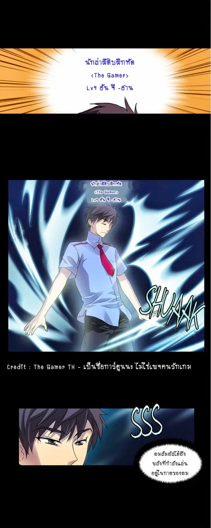 The Gamer ตอนที่ 12 หน้า 15