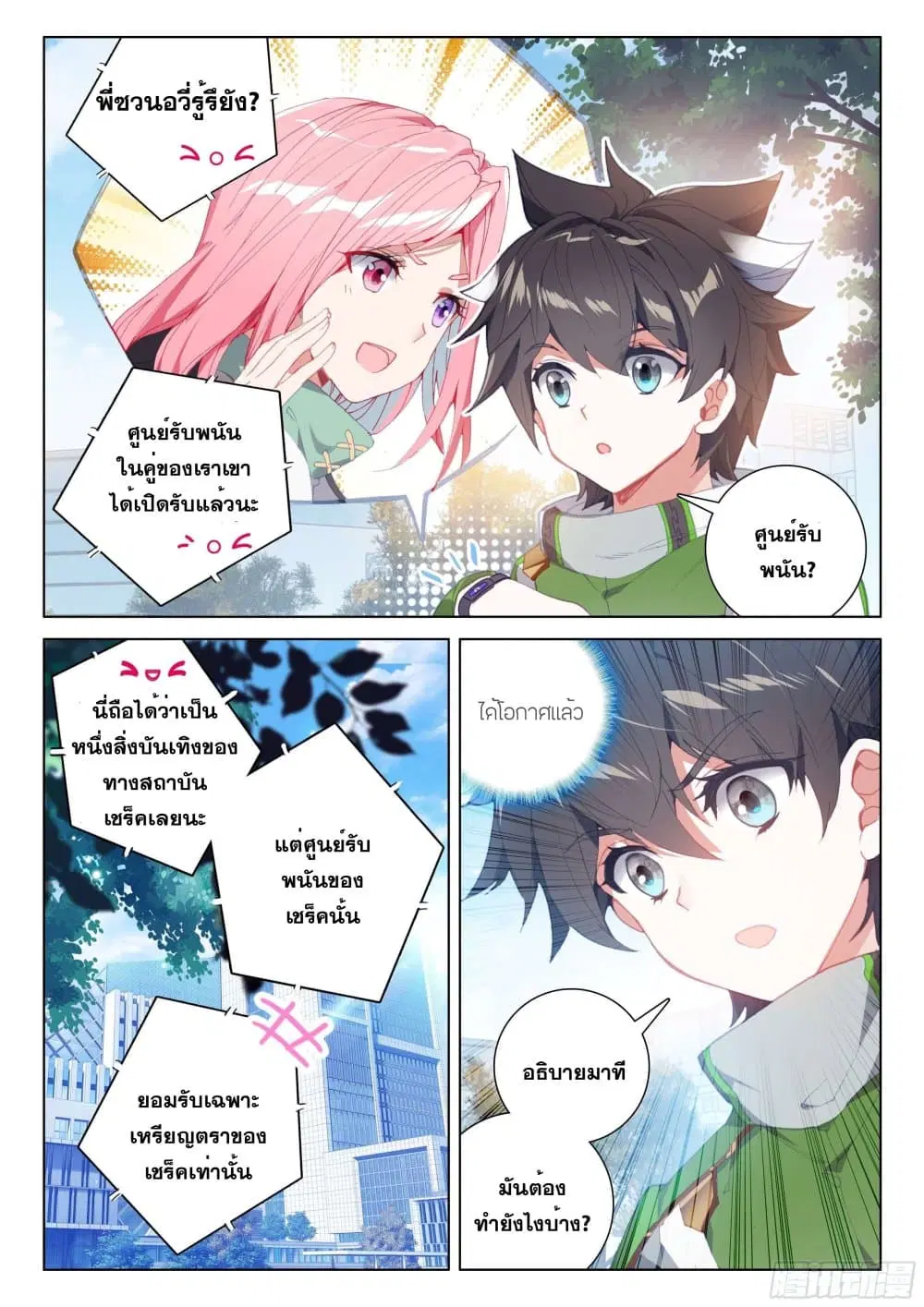 Douluo Dalu IV: Zhongji Douluo ตอนที่ 198 หน้า 18