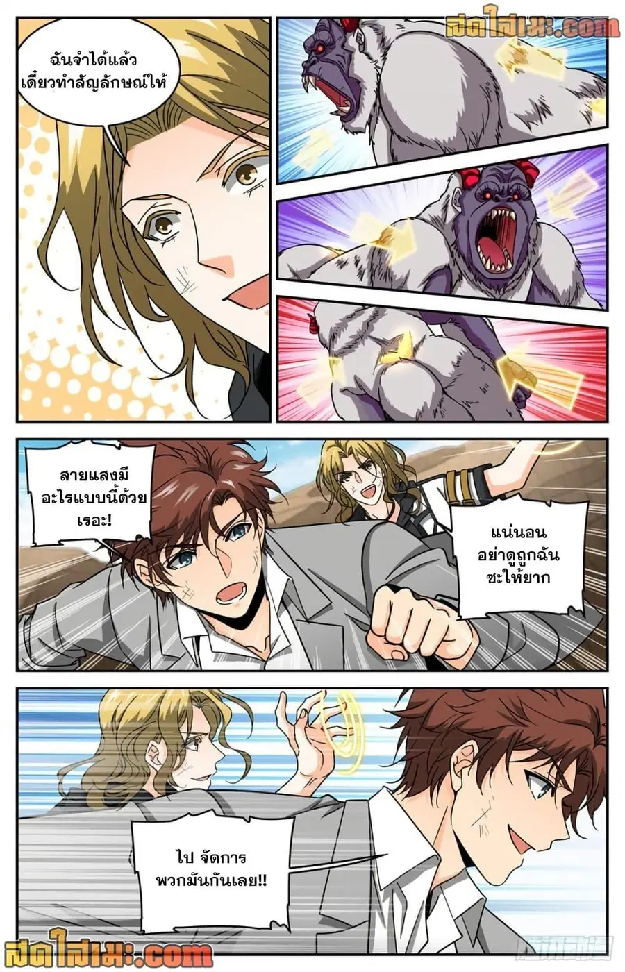 Versatile Mage ตอนที่ 612 หน้า 8