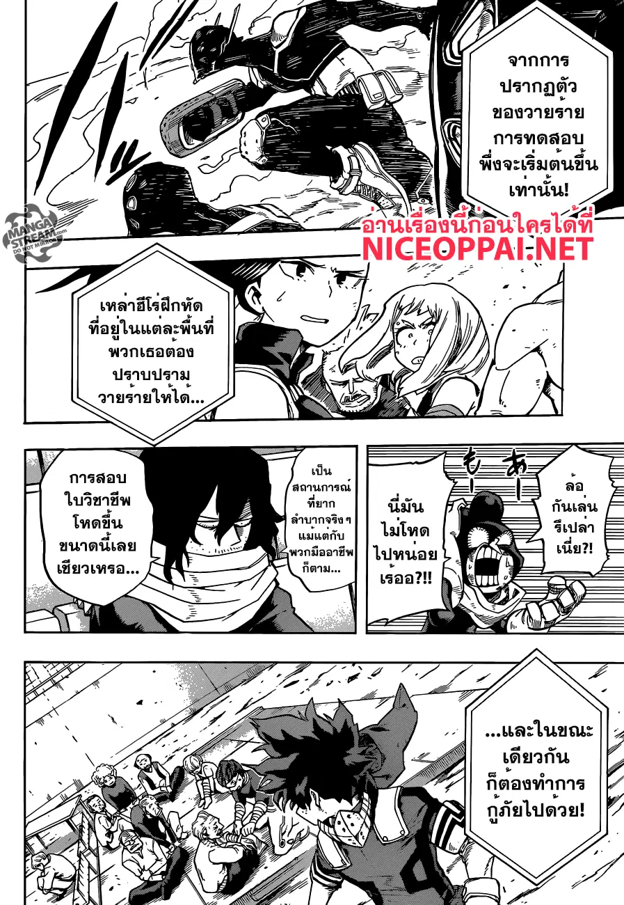My Hero Academia ตอนที่ 110 หน้า 15