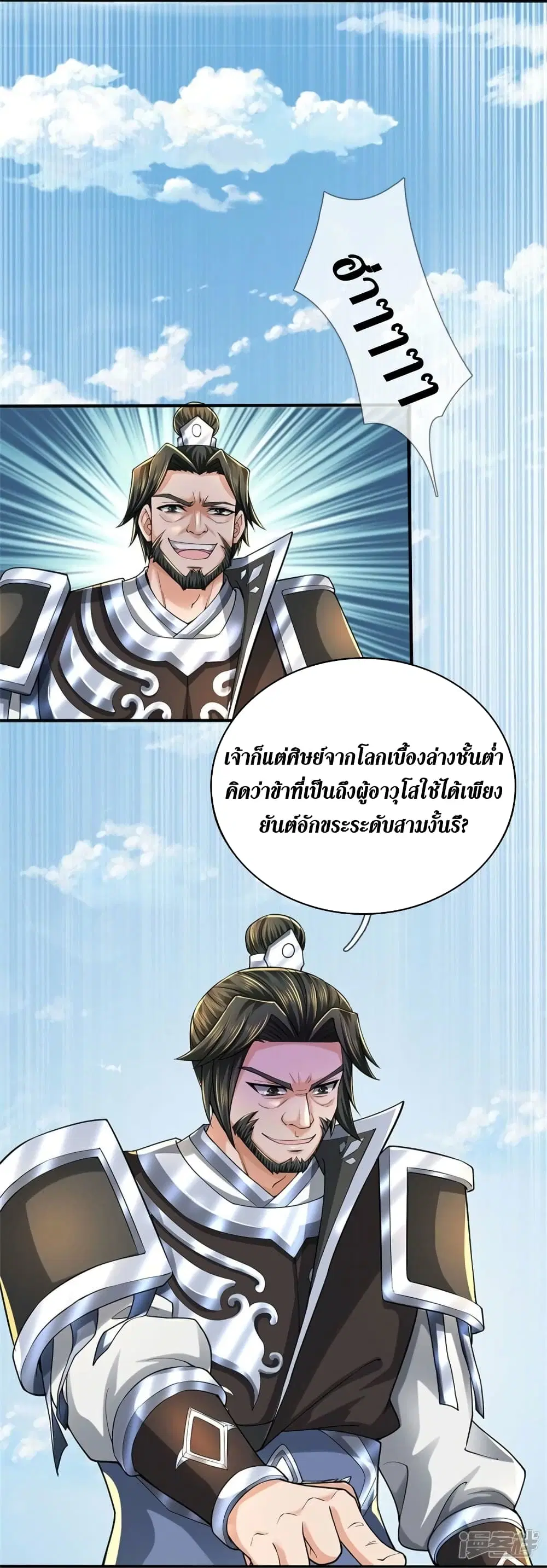 Sky Sword God ตอนที่ 513 หน้า 32