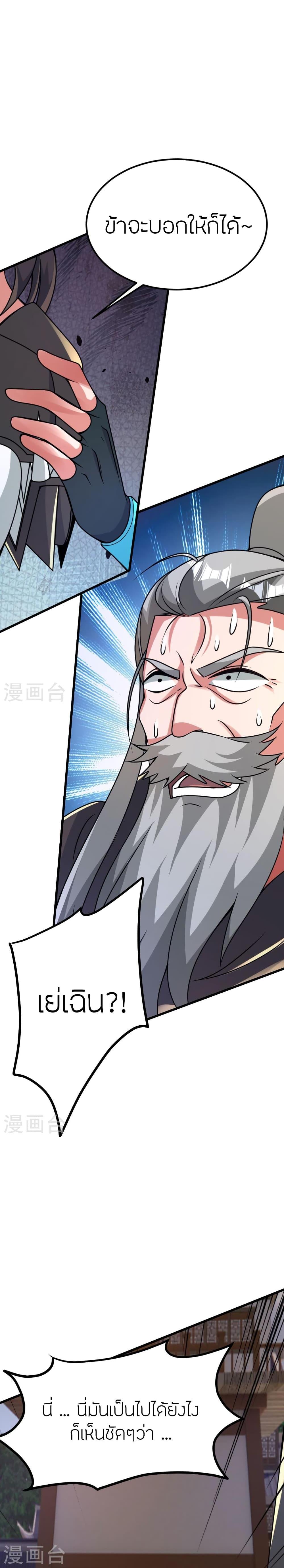Banished Disciple’s Counterattack ราชาอมตะผู้ถูกขับไล่ ตอนที่ 397 หน้า 10