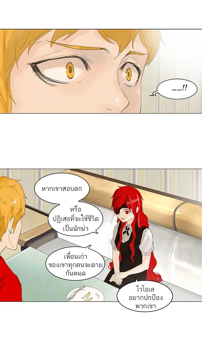 Tower of God ตอนที่ 108 หน้า 24