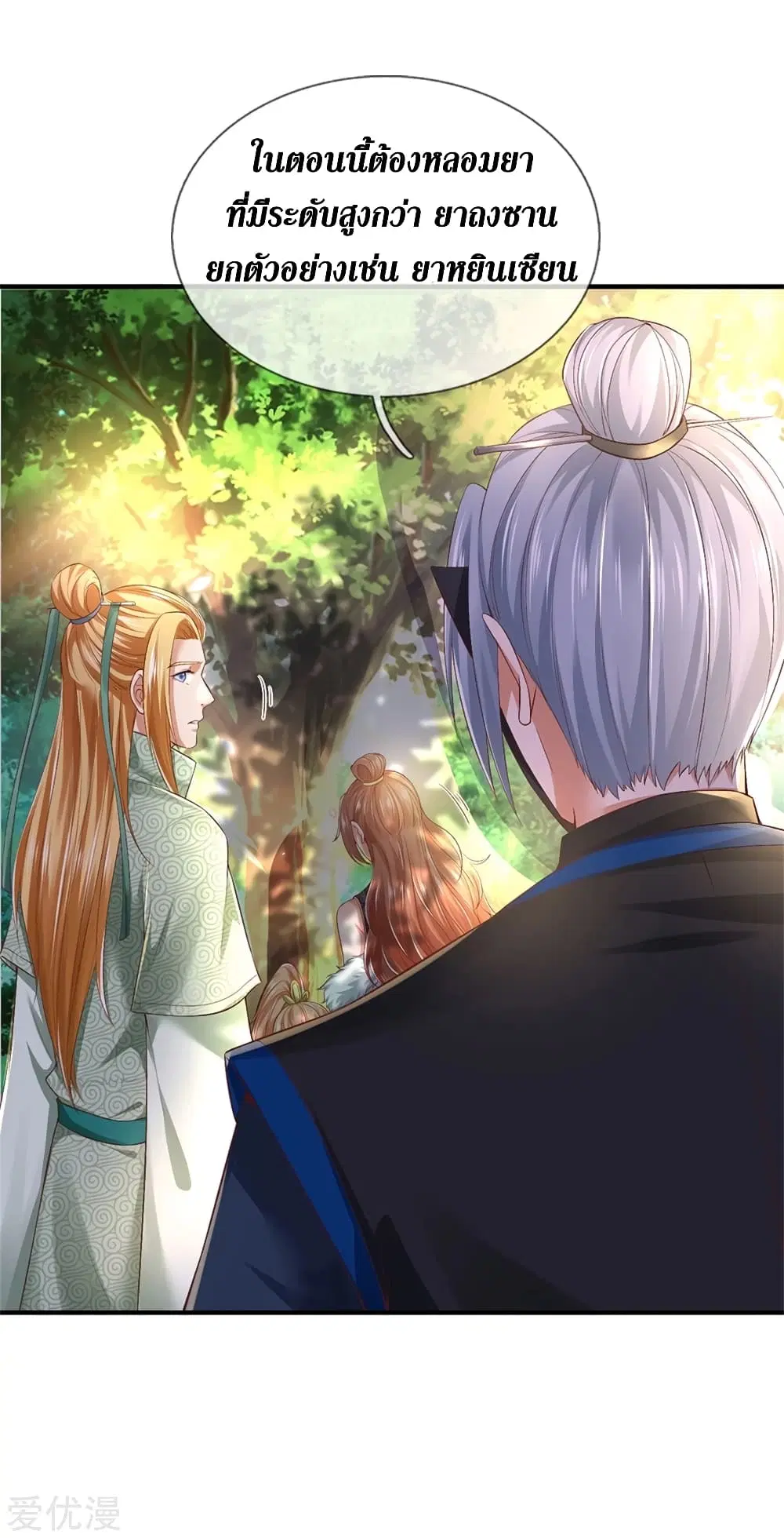 Sky Sword God ตอนที่ 337 หน้า 5