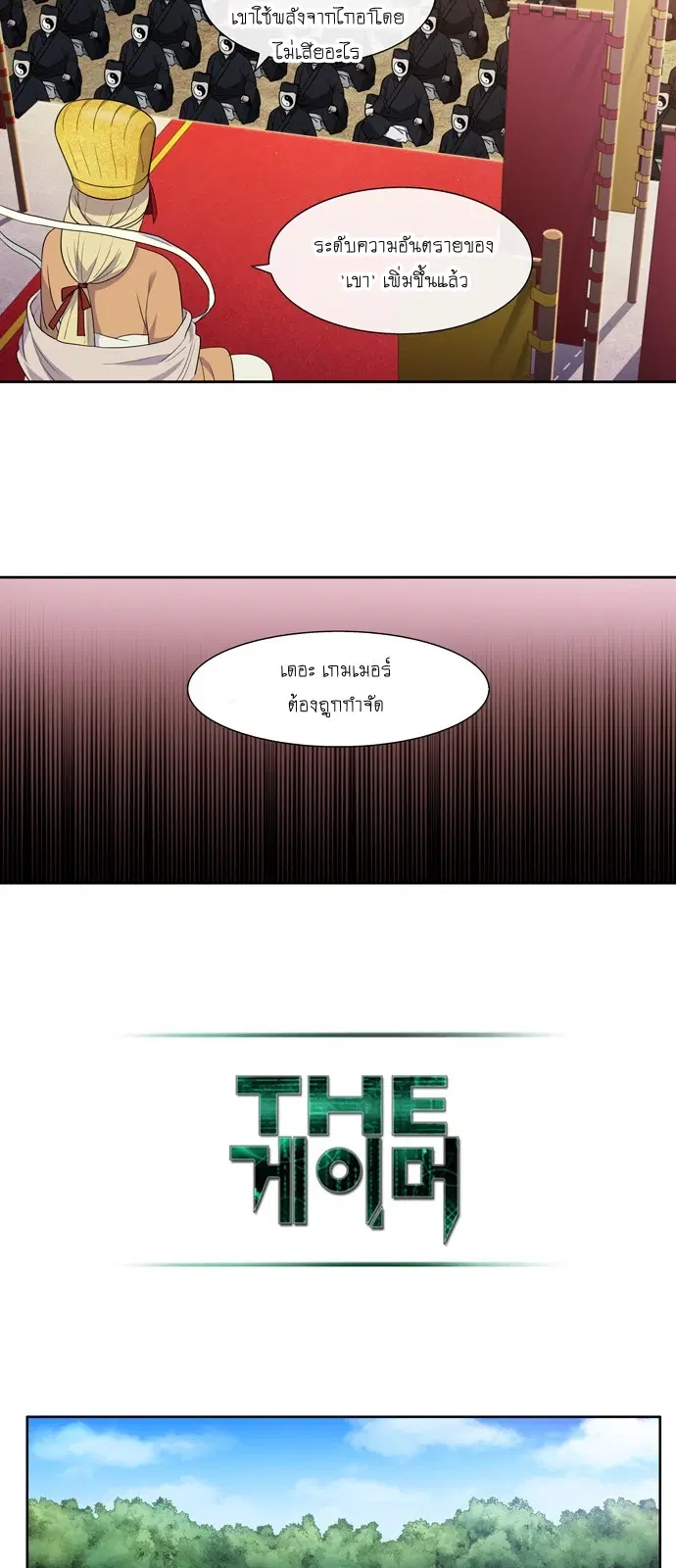 The Gamer ตอนที่ 374 หน้า 5