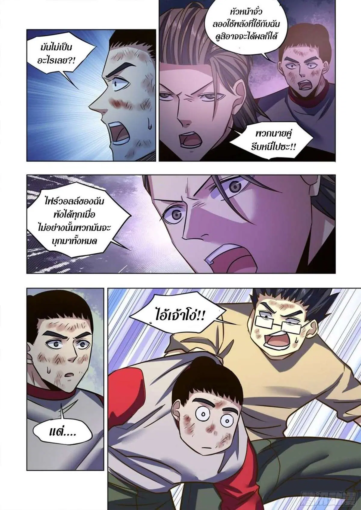 The Last Human ตอนที่ 514 หน้า 9