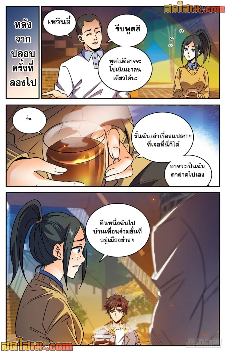 Versatile Mage ตอนที่ 546 หน้า 8