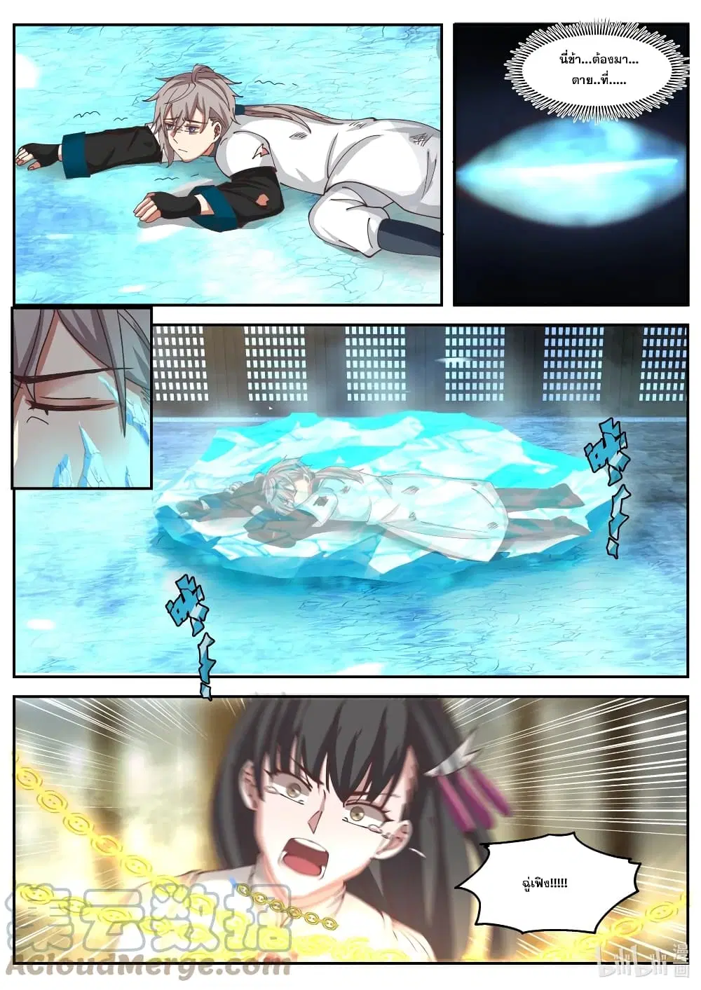 Martial God Asura ตอนที่ 301 หน้า 5