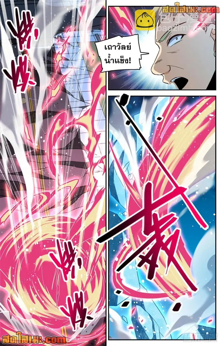 Versatile Mage ตอนที่ 641 หน้า 5