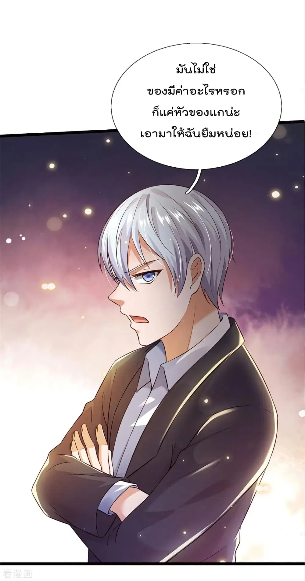 I’m the Great Immortal ตอนที่ 273 หน้า 8