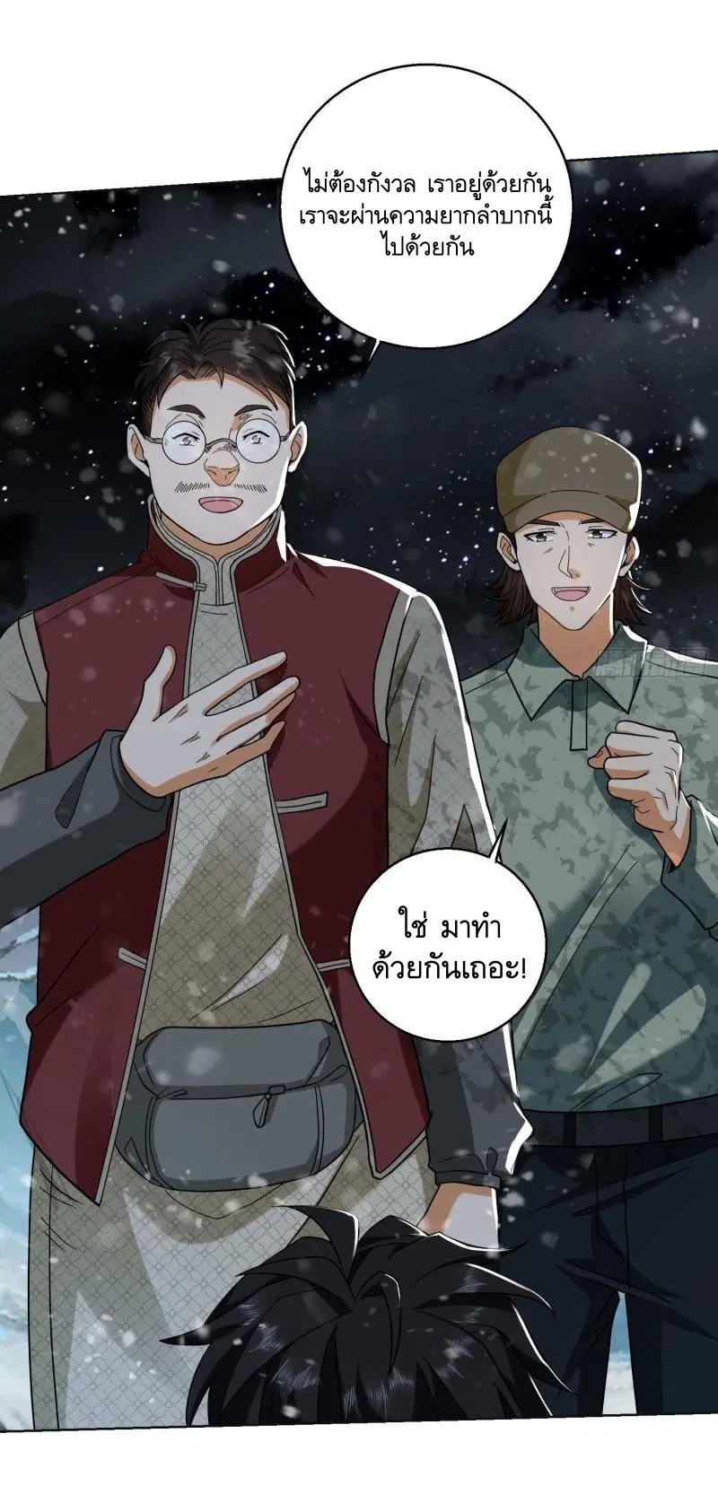 The First Order ตอนที่ 140 หน้า 30