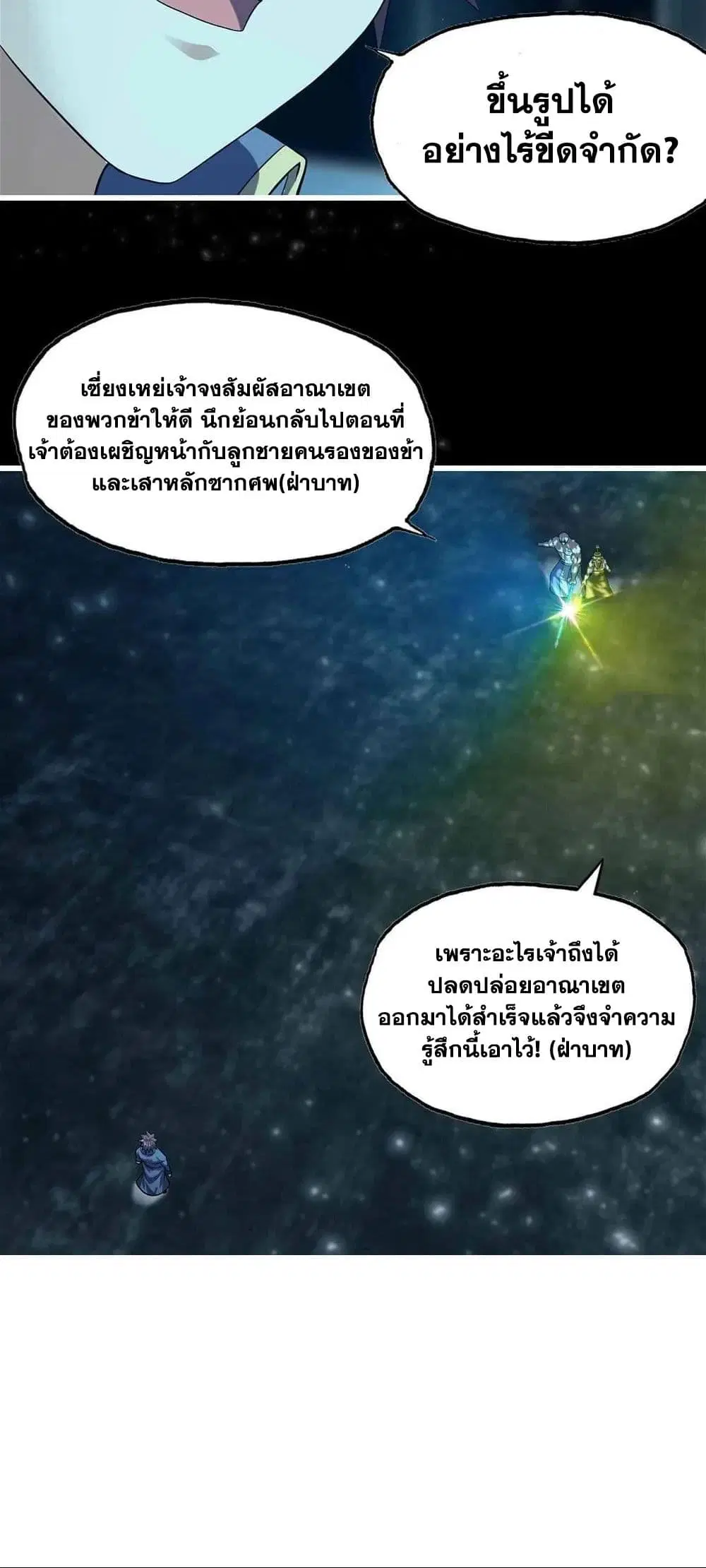 My Wife is a Demon Queen ตอนที่ 308 หน้า 22