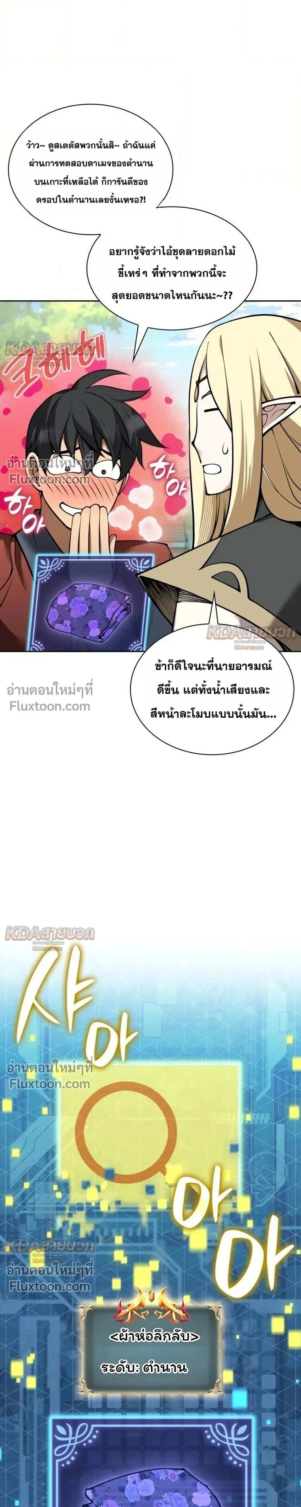 Overgeared จ้าวแห่งยุทธภัณฑ์ ตอนที่ 329 หน้า 11