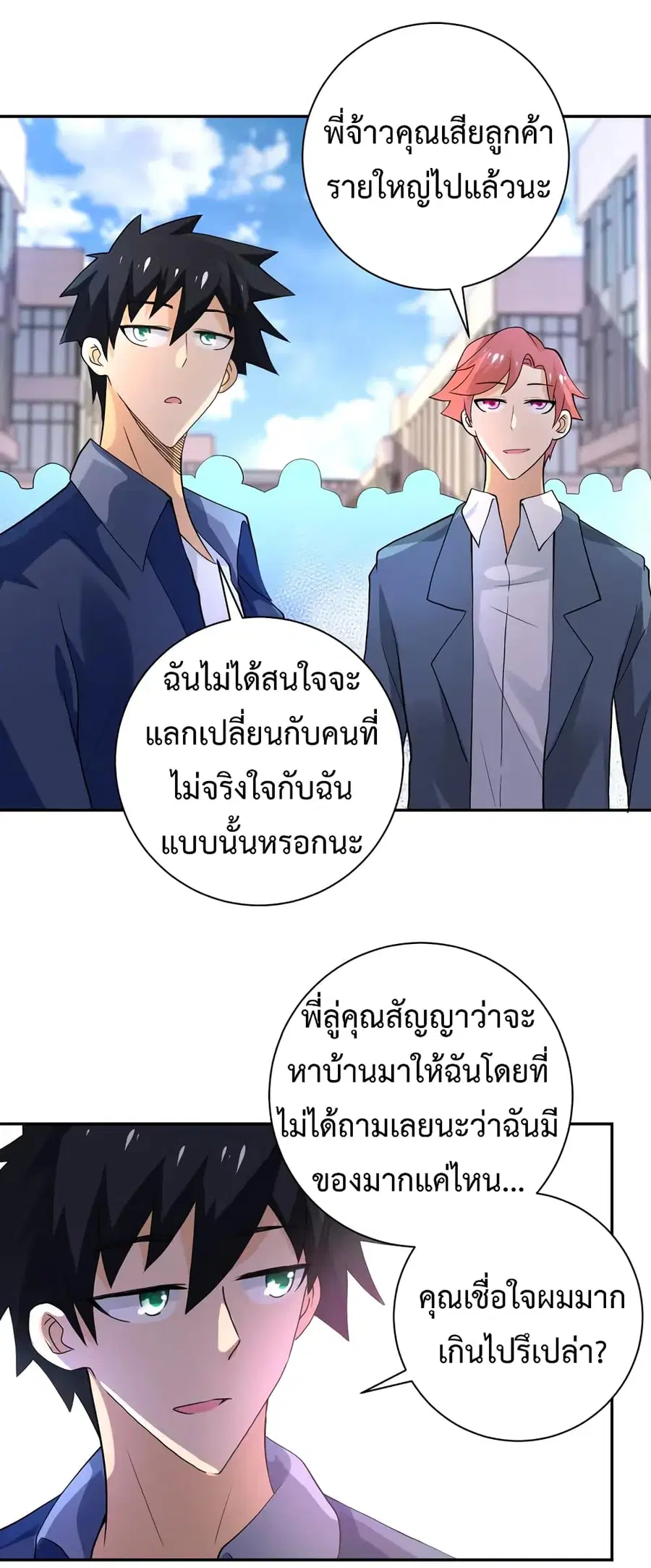 Apocalyptic Super System ตอนที่ 107 หน้า 7