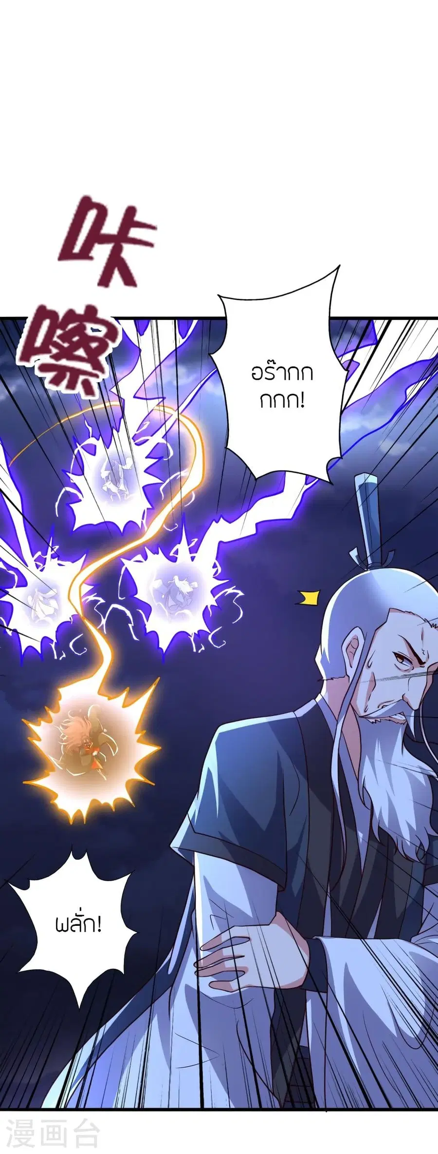Banished Disciple’s Counterattack ราชาอมตะผู้ถูกขับไล่ ตอนที่ 336 หน้า 18