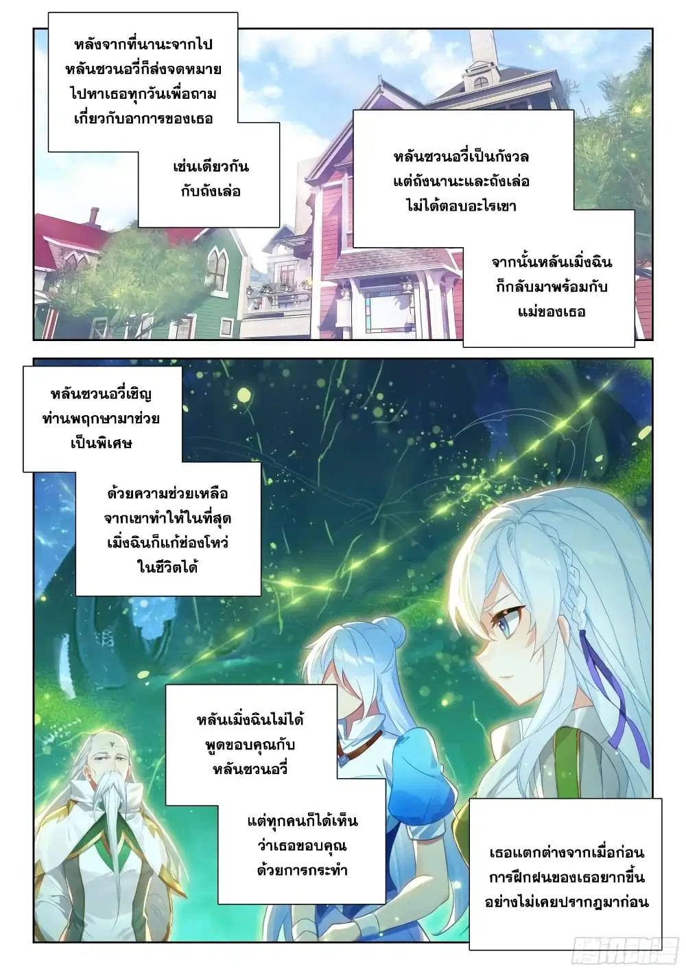 Douluo Dalu IV: Zhongji Douluo ตอนที่ 364 หน้า 14