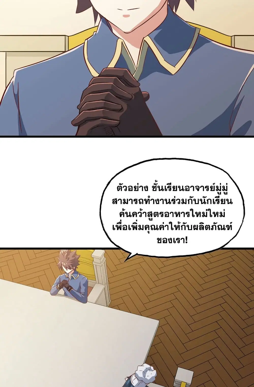My Wife is a Demon Queen ตอนที่ 184 หน้า 16