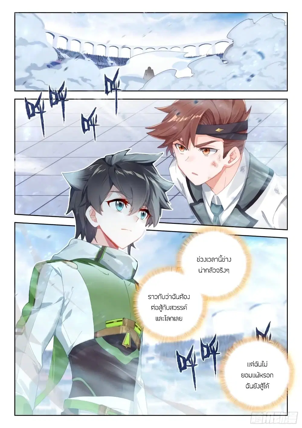 Douluo Dalu IV: Zhongji Douluo ตอนที่ 327 หน้า 7