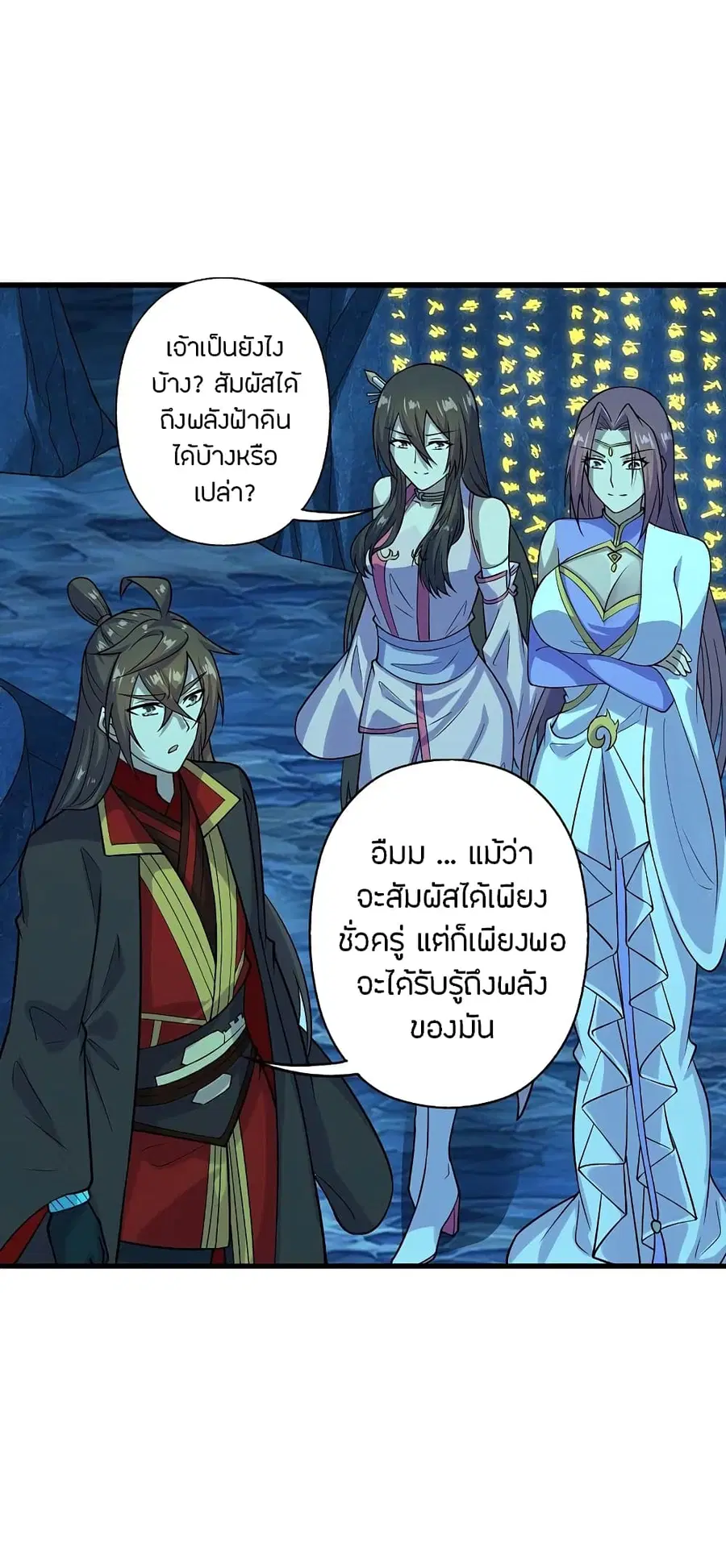 Banished Disciple’s Counterattack ราชาอมตะผู้ถูกขับไล่ ตอนที่ 202 หน้า 3