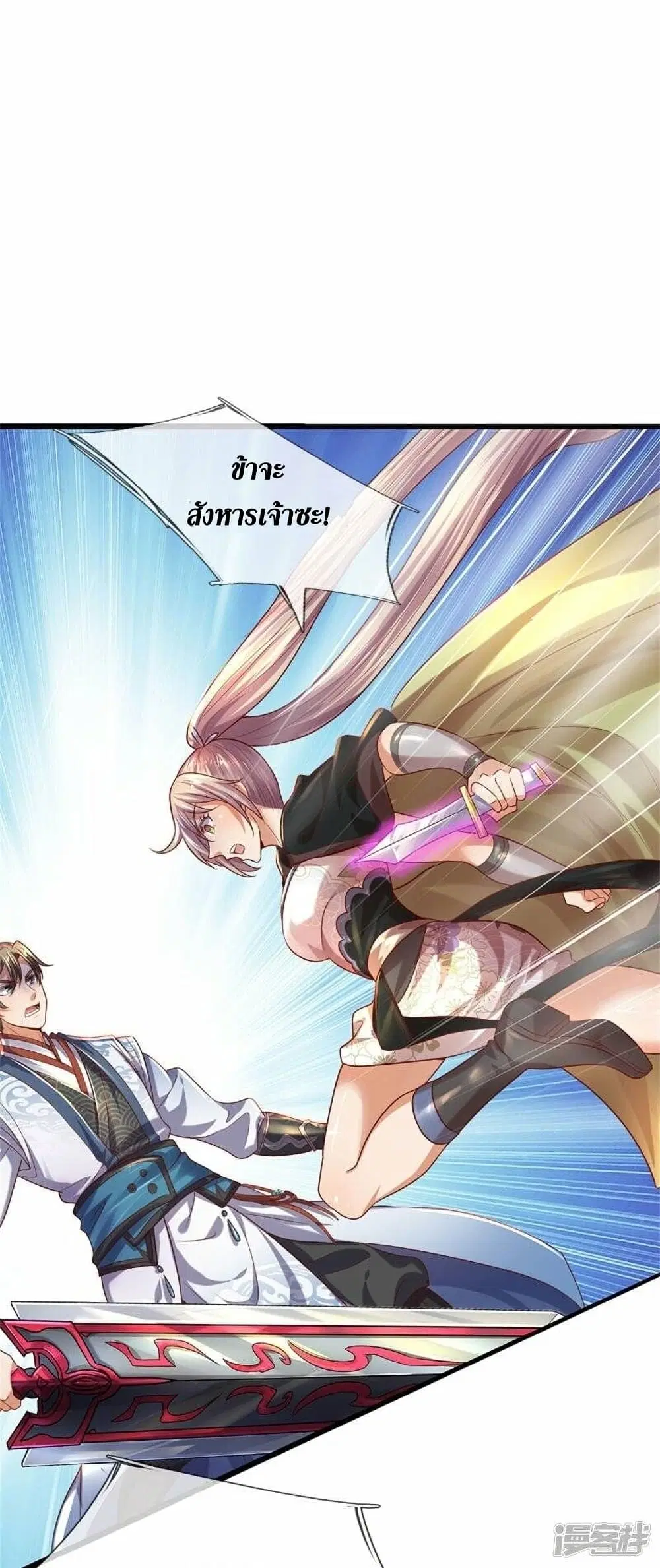 Sky Sword God ตอนที่ 507 หน้า 10