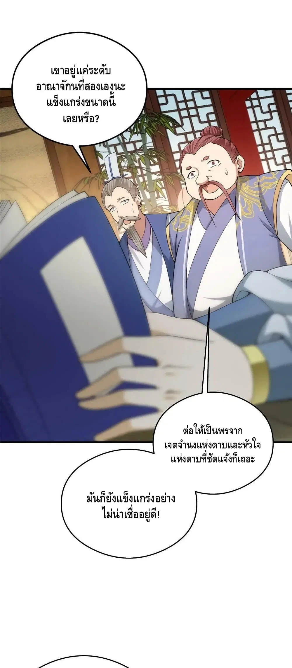 Keep A Low Profile ตอนที่ 143 หน้า 20