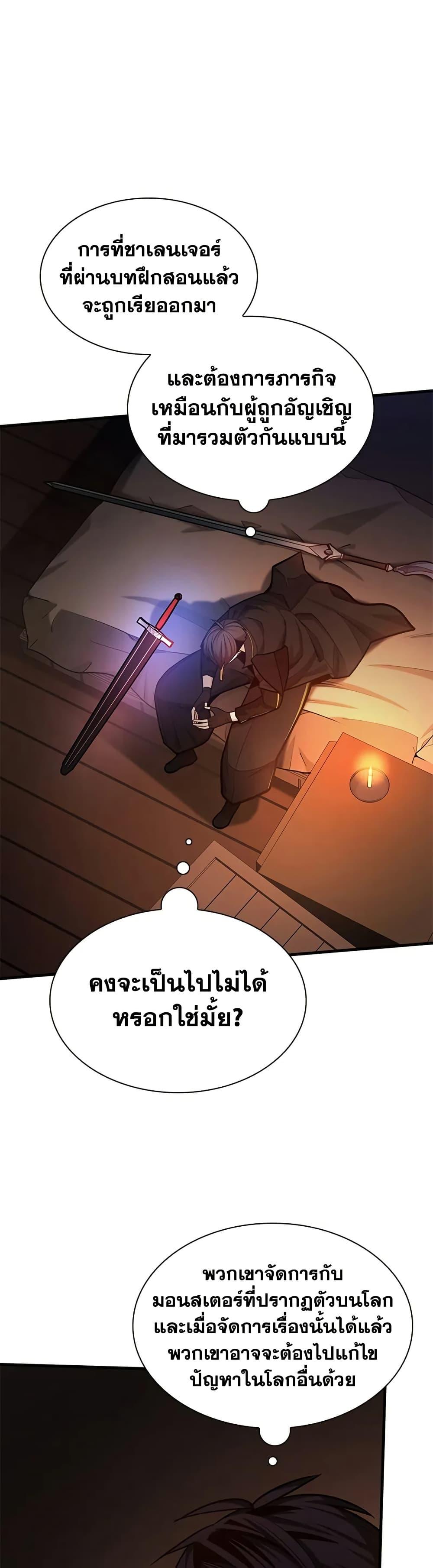 The Tutorial is Too Hard โลกฝึกสอนสุดโหดร้าย ตอนที่ 235 หน้า 5