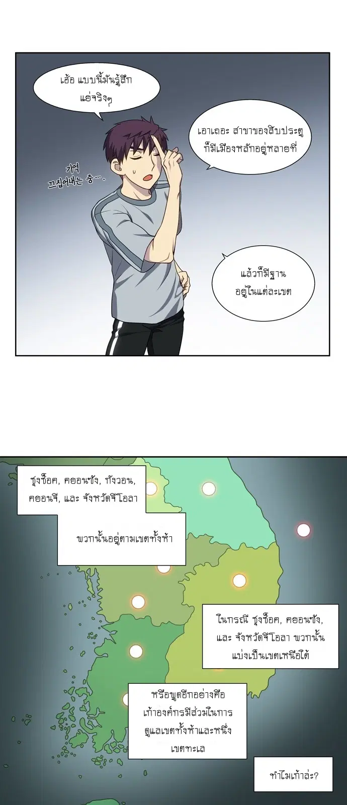 The Gamer ตอนที่ 310 หน้า 15