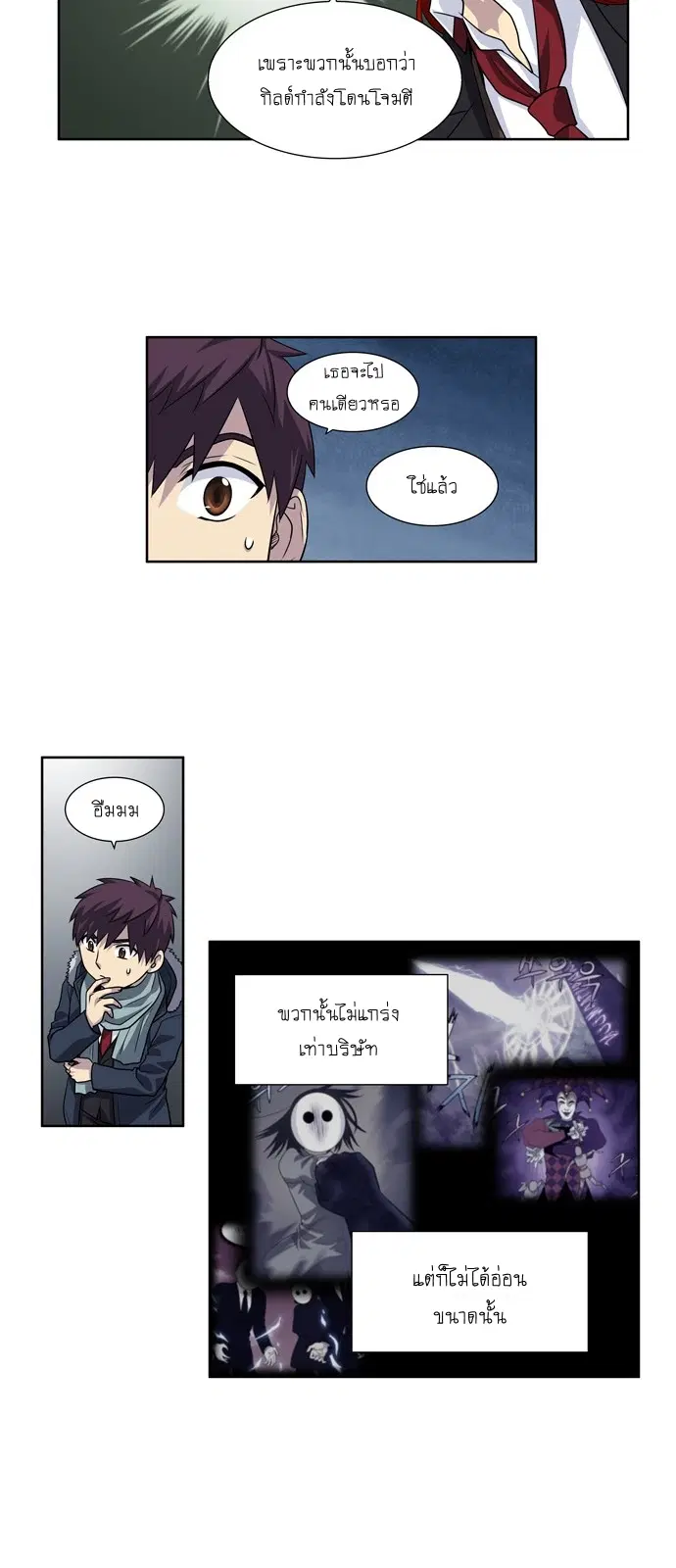 The Gamer ตอนที่ 195 หน้า 4
