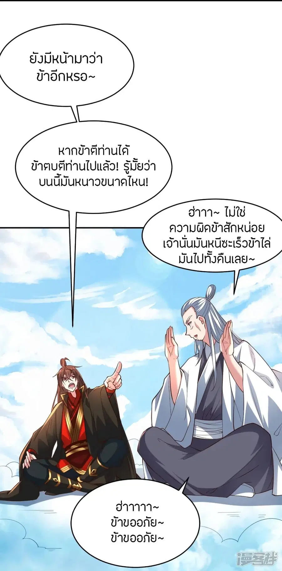 Banished Disciple’s Counterattack ราชาอมตะผู้ถูกขับไล่ ตอนที่ 258 หน้า 29